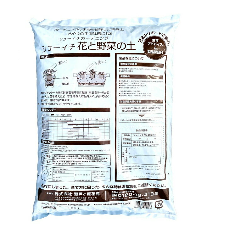 ≪2個セット≫　花　野菜　室内園芸　水やり　初心者シューイチ花と野菜の土 5L×2