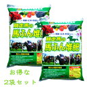 馬ふん　堆肥　バラ　野菜　果樹　土壌改良競走馬の馬ふん堆肥　20L×2袋　お得な2袋セット その1