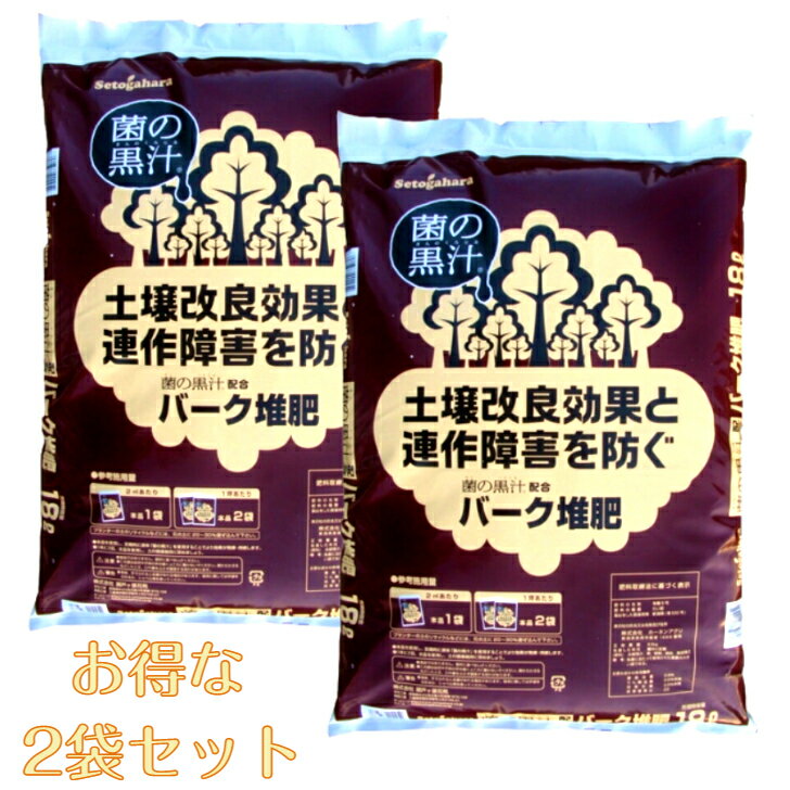 商品情報製品サイズ(cm) 40×60×6×2袋重量16kgこの商品は バーク堆肥　菌の黒汁　土壌改良材　連先障害を防ぐ菌の黒汁配合　バーク堆肥　18L×2袋　2個セット ポイント 土壌改良効果と連作障害を防ぐバーク堆肥です。2015年「フ...