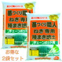 ねぎ 種まきの土 苗 ポット 赤土苗づくり職人 ねぎ専用種まき培土 25L×2個 2個セット