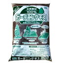 ガーデンモス マルチング材 花壇 鉢植え 雑草対策 乾燥予防 グランドカバーガーデニングモス 復元時約70L