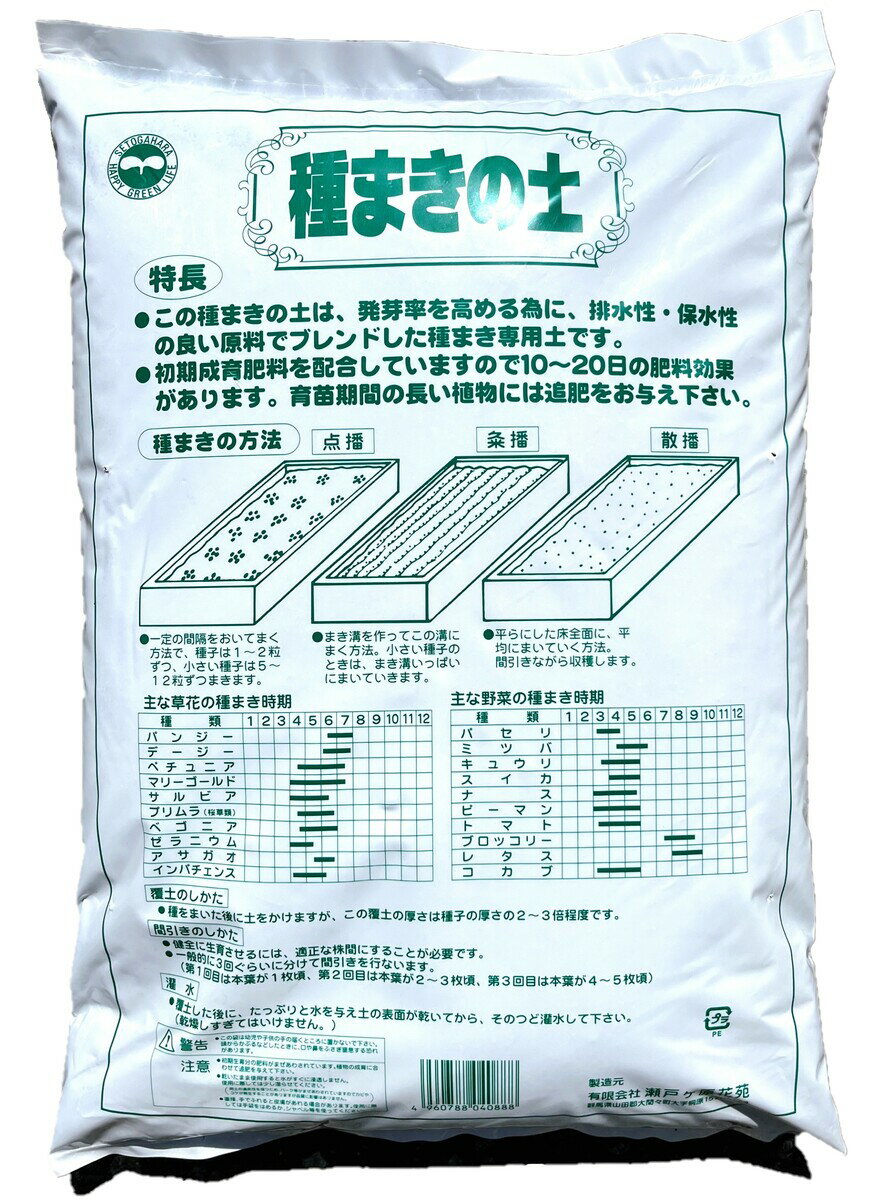 種まきの土　10L×3袋　≪お得な3個セット≫