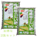有機 堆肥 畑 野菜有機畑のたい肥 18リットル×2袋 お得な2袋セット