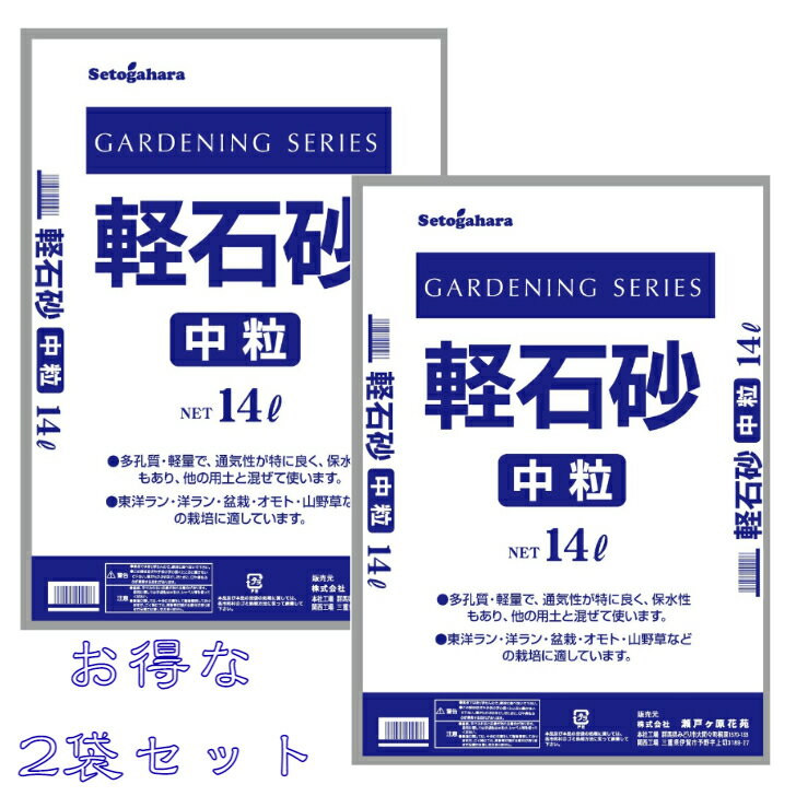 商品情報製品サイズ(cm)50×34×7重量6.0kg粒径6.0～10.0ミリこの商品は 軽石　鉢底石　ラン　盆栽　山野草軽石砂 中粒 14L×2個　2個セット ポイント通気性・保水性抜群！ ショップからのメッセージ 通気性がよく、ラン類、盆栽、山野草等の栽培に適しています。 納期について 4