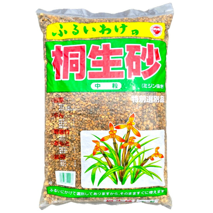 桐生砂　中粒　15リットル