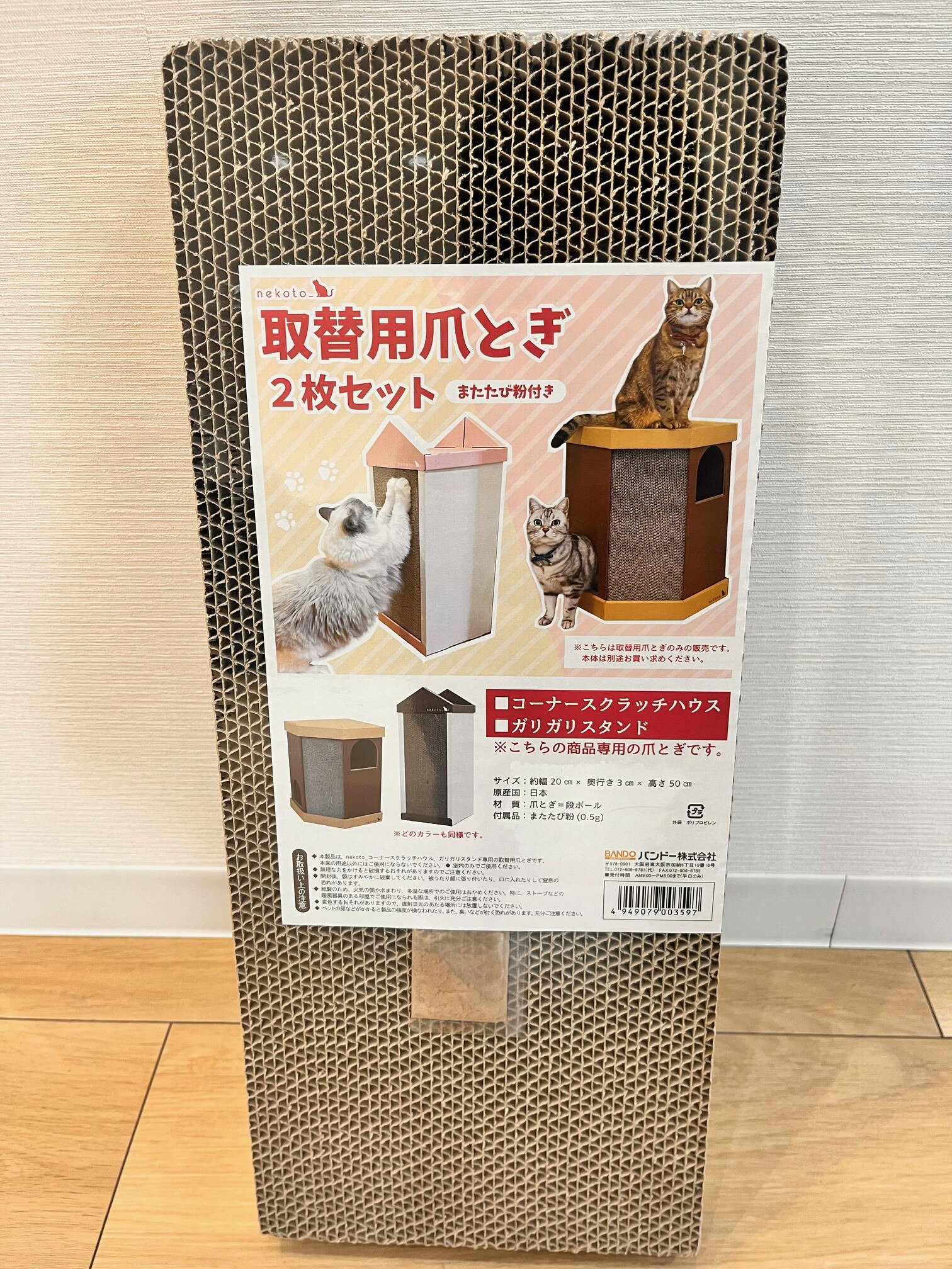 商品情報商品名コーナースクラッチハウス用取替用爪とぎ(2枚セット・マタタビ粉付き)JANコード4949079003597サイズ(外寸)W50.0 × D20.0 ×H3.0 / cm素材ダンボールメーカーバンドー株式会社原産国日本製重量約410gコーナースクラッチハウス用取替用爪とぎ(2枚セット・マタタビ粉0.5g付き)　取替用　爪とぎ　部品 コーナースクラッチハウス用取替用爪とぎ(2枚セット) 商品情報コーナースクラッチハウス用の取替用爪とぎ2枚セット。リバーシブル構造になっていて、ボロボロになってきたら裏返して裏面も使う事ができます。※マタタビ粉付注意事項・ 変色するおそれがありますので、直射日光のあたる場所には放置しないでください。・ペットの尿などがかかると製品の強度が損なわれたり、また、臭いなどが付く恐れがあります。充分ご注意ください。・ 本来の用途以外にはご使用にならないでください。 5