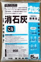 消石灰 1kg or 5kg or 10kg