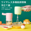 電動 電動泡立て器 手持ち 人気 おすすめ ミキサー 小型 おしゃれ 調理器具 泡立て