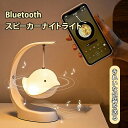 ナイトライト音楽 Bluetooth LEDランプ タッチ式 授乳用ライト 寝室間接照明 ルームランプ