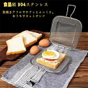 グリルホットサンド メッシュ ホットサンドメーカー ステンレス 魚焼きグリル オーブン キッチン 台所 調理ツール 送料無料