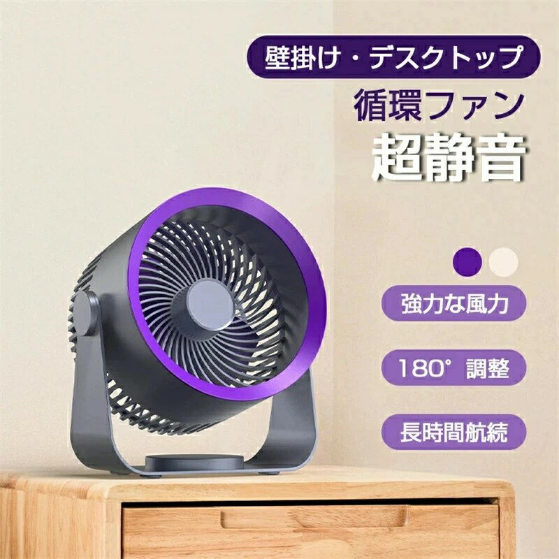 扇風機 卓上 サーキュレーター 壁掛け コードレス 壁掛け扇風機 リビング usb 充電式 リビングファン 省エネ 卓上扇風機 小型 静音 空気循環 小型扇風機 卓上扇風機 アウトドア キャップ 暑さ対策 デスク 衣類 乾燥 部屋干し 温風 エコ