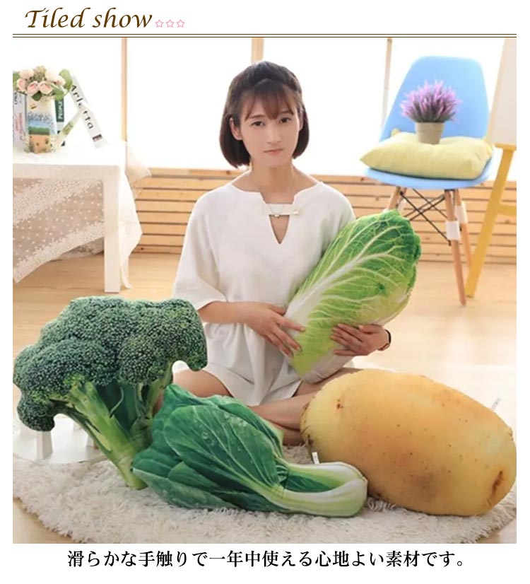 ぬいぐるみ ジャガイモ リアル ブロッコリー ピー トウモロコシ ショウガ 送料無料 タマネギ 白菜 ベジタブル クッション ゴーヤ セロリ おもちゃ 抱き枕 玩具 可愛い プレゼント 誕生日 おもしろグッズ 野菜