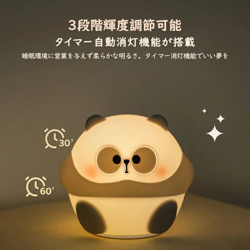 ナイトライト センサーライト 可愛いデザイン パンダ 授乳ライト 間接照明 常夜灯 USB充電式 3段階輝度調節可能 停電対策 階段 玄関 廊下 寝室 かわいい 出産祝い