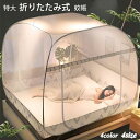 折りたたみ式 蚊帳 ファスナー付き 蚊対策に 虫刺され防止 防虫 キャンプ式 底生地付き ワンタッチ モスキートネット ベビー 大人 兼用 ゆったり 広い ハエ対策 シングル ダブル ベッド用 ムカデ対策 収納便利 持ち運び便利 ドーム蚊帳 カーテン 帰省(3)