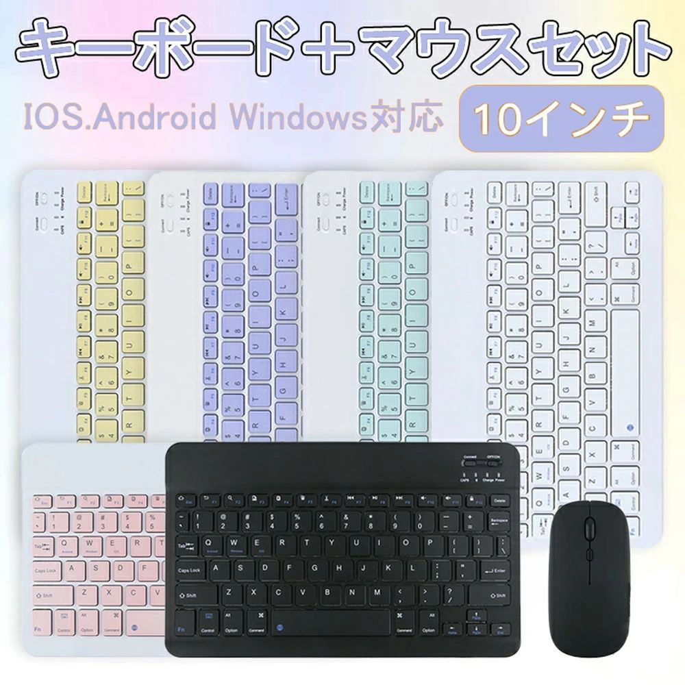 キーボード 2点セット bluetooth ワイヤレスキーボード マウス セット ios android Windows 対応 かわいいキーボード コンパクト 無線キ