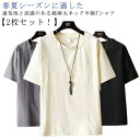 Tシャツ 【2枚セット!】 半袖 シンプル コットンリネン 速乾 綿麻 メンズ 送料無料 ブラック カットソー 薄手 無地 ゆったり カジュアル ナチュラル ル...
