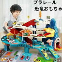 【送料無料】プラレール 恐竜おもちゃ 大冒険 電動 組み立て 恐竜フィギュア 恐竜車 車両つき 大型マップ付き 鉄道玩具 誕生日 プレゼント知育玩具 クリスマス...
