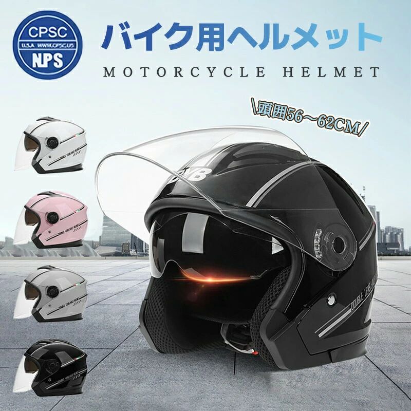バイク用 ヘルメットフルフェイス シールド付 バイクヘルメット バイク ハーフ スポーティー かっこいい オートバイ ヘルメット UVカットワンタッチバックル