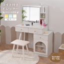 【新作登場!】ドレッサー LEDミラー 化粧台 2点セット 鏡台 スツール付き 引き出し付き オーポン棚 無段階調節 コンパクト デスク スツール付き 収納 可...