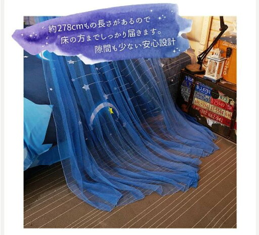 天蓋 カーテン 蚊帳 モスキートカーテン ブルー 星 夜 子供 モスキートネット 防蚊 ベッドカーテン メッシュ 天蓋 カーテン 蚊帳 モスキートカーテン ブルー 星 夜 子供 モスキートネット 防蚊 ベッドカーテン メッシュ