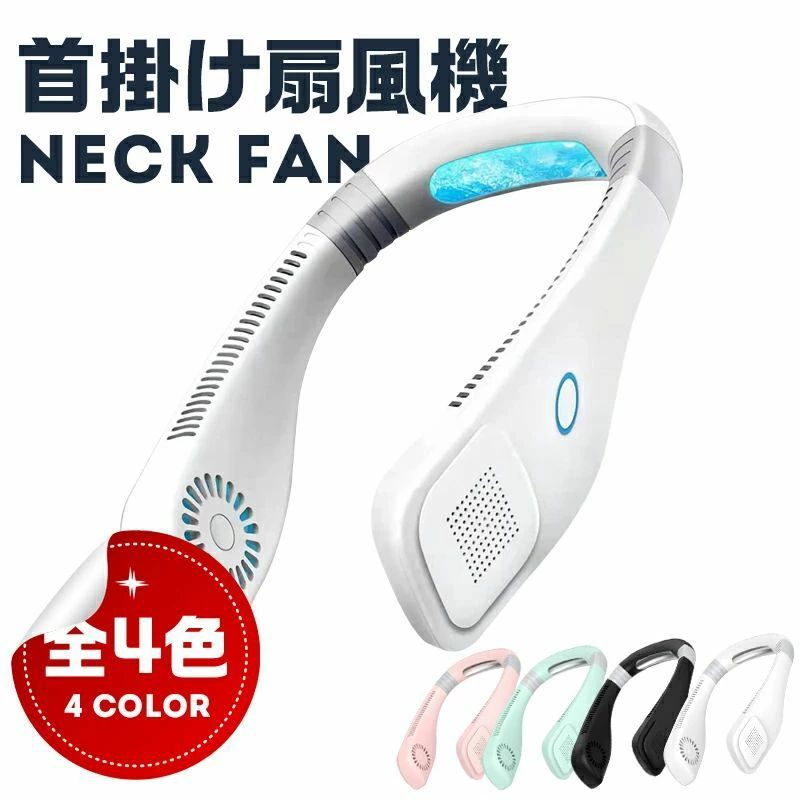 羽根なし扇風機 ネッククーラー マスク蒸れ 熱中症対策 冷却 首掛け 扇風機 羽根なし 3段階風量調節 首元 冷やす 最大8.5時間稼動 USB充電 ハンディファン 外出 通勤