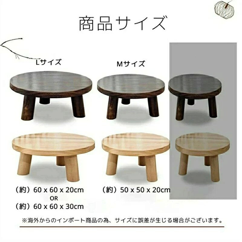 本格ちゃぶ台3本脚テーブル 天然木製無垢材チャブ台 ちゃぶだい ミニテーブル 小型テーブル 丸型テーブル 円卓 座卓 レトロカラー 和風テーブル 和室テーブル 天然木目 子供部屋 システム畳 ミニちゃぶ台 [3]