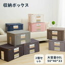 収納ボックス 2個セット 大容量66L 取っ手付き ファブリック収納ボックス 収納ケース 布団収納袋 収納物可視 防水 寝具収納 衣類収納 折りたたみ式 ワイヤ...