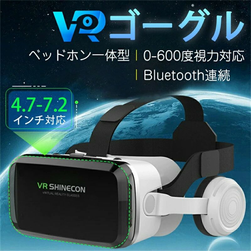【2024新品！Bluetooth接続】VRゴーグル ヘッドホン付き 一体型 VRヘッドセット VRグラス スマホ用 1080P画質 120°視野 600度近視適用 非球面光学レンズ 受話 通気性 軽量 VRヘッドマウントディスプレイ 4.7〜7.2イン iPhone&android VRメガネメガネ対応 眼鏡 動画 ゲーム