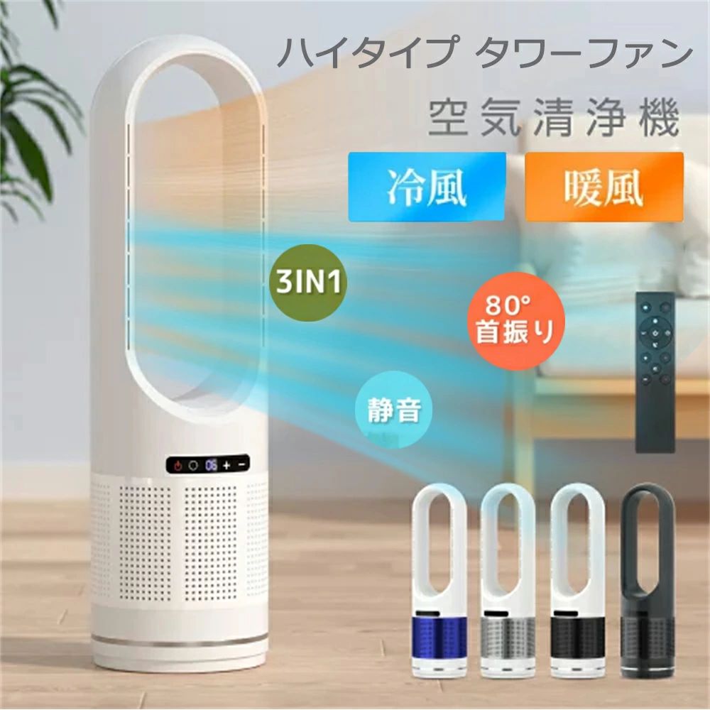 Rakuten - 2026進化型 扇風機 羽なし 温冷風扇 多機能 空気清浄機 dcモーター 小型 サーキュレーター 冷風機 自動首振り リビング 携帯扇風機 タワ