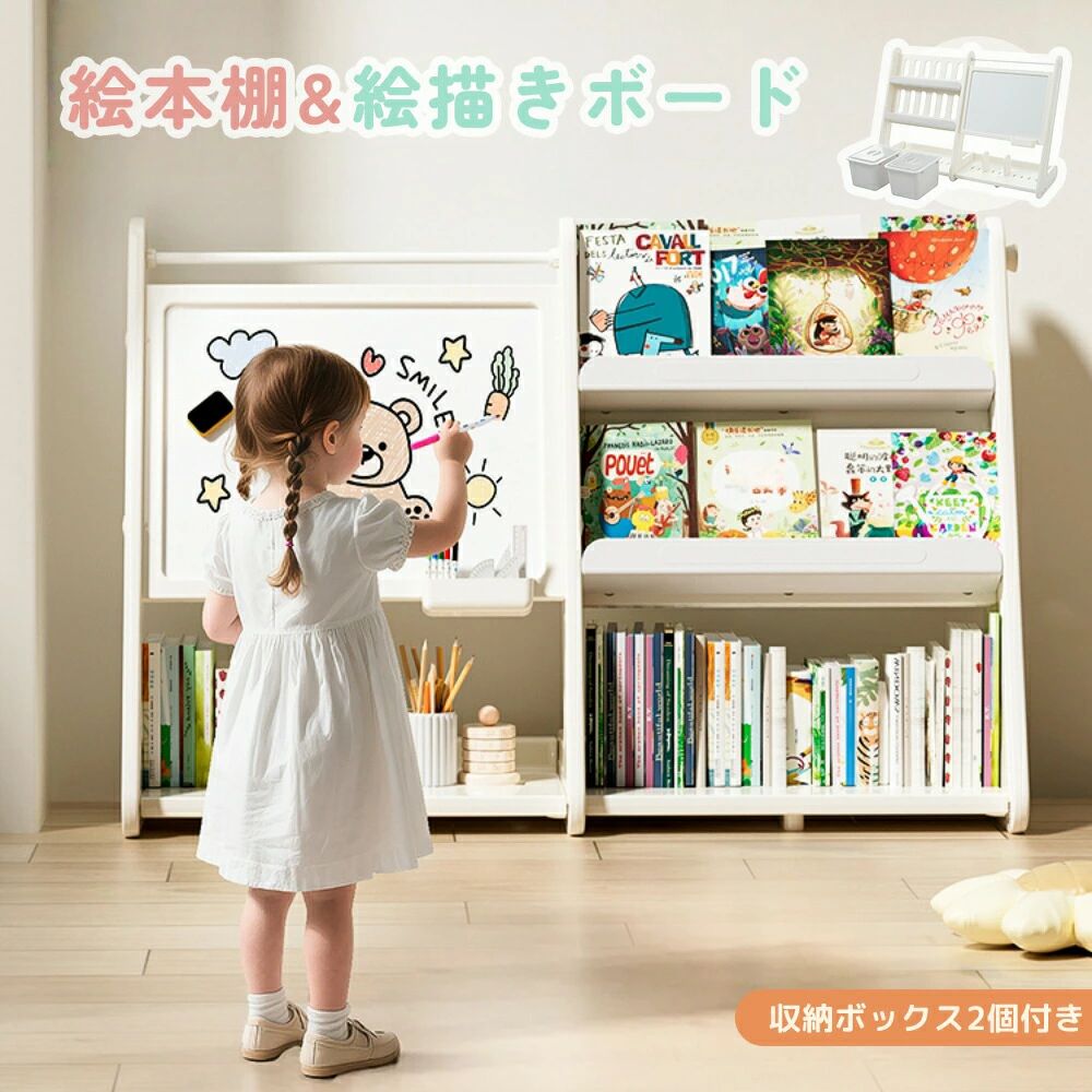 おもちゃ棚 絵本棚 描きボード 玩具箱 収納ケース おしゃれ ケース 子供部屋本棚 書棚 絵本棚 大容量 キッズ 収納ラック ラック おしゃ