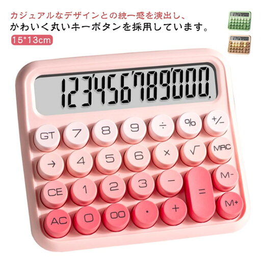 かわいい オフィス 人間工学設計 丸ボタン 滑り止め 持ち運び便利 大型ディスプレイ おしゃれ 計算機 電卓 かわいい かわいい オフィス 人間工学設計 丸ボタン 滑り止め 持ち運び便利 大型ディスプレイ おしゃれ 計算機 電卓 かわいい