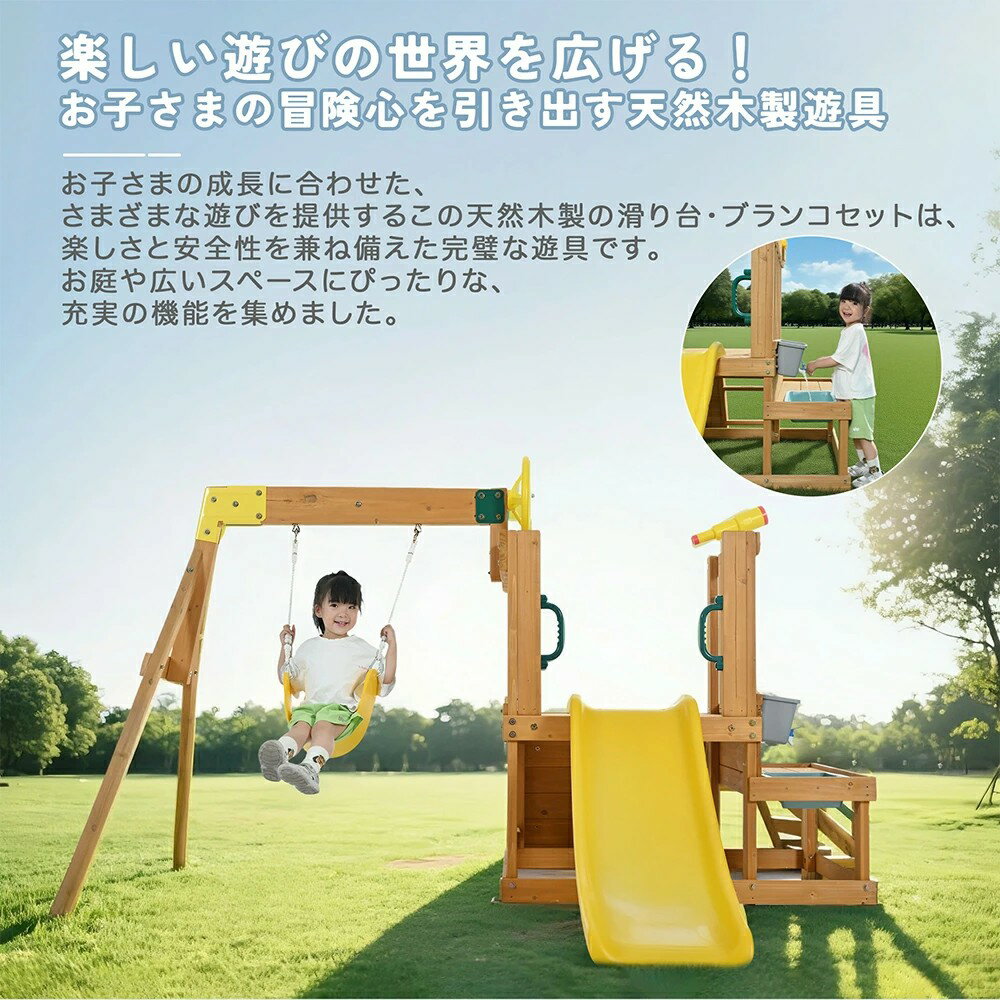 【9IN1/屋外対応】【手洗い場＆蛇口付き】新作 木製 屋外遊具 ブランコ 滑り台 ジャングルジム 多機能 天然木 多人用 家庭用 大型 屋外 庭 組み立て アウトドア用 子供 遊び 大人キッズ 3歳 男の子 女の子 誕生日 プレゼント クリス