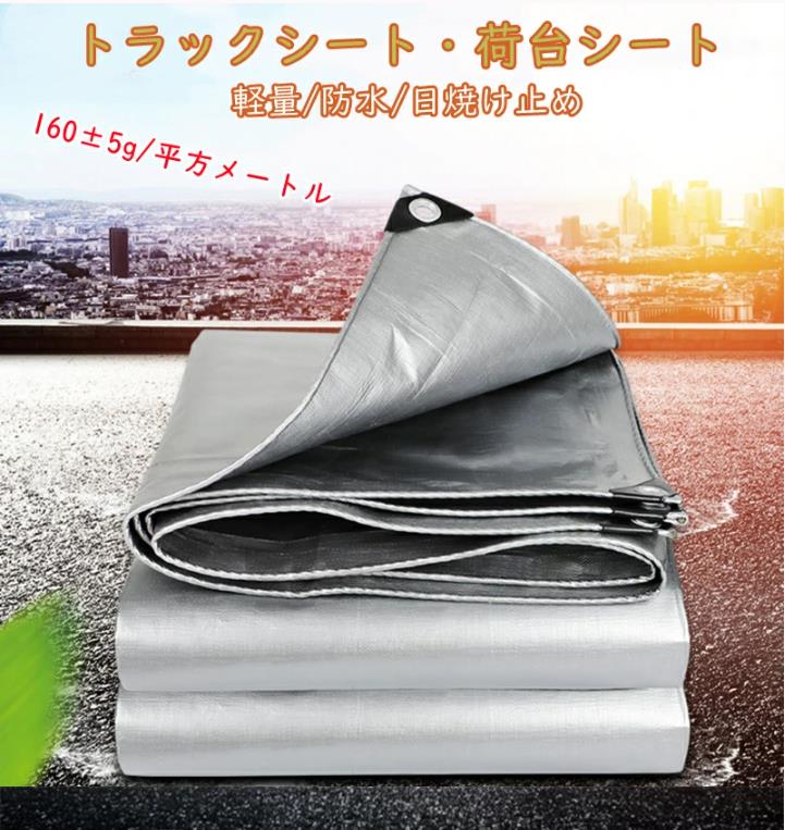 トラックシート荷台シート【サイズ:5M*8M】防水 エステルシート 雨布 軽量帆布 荷台カバー カバー 日焼け止め