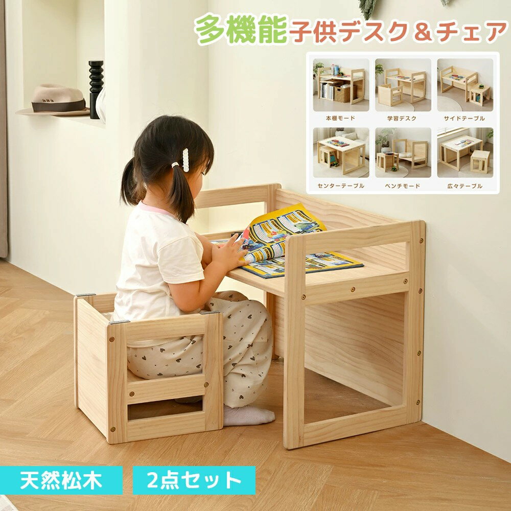 【2点セット】キッズデスク チェア セット 2点セット 天然松木 キッズデスク キッズチェア 学習机 子供..