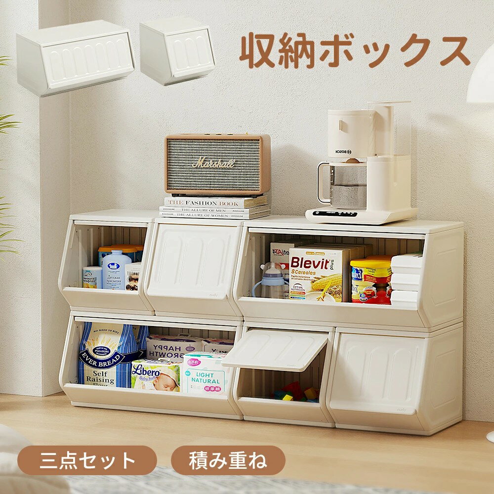 カラーボックス 扉付き 3個セット 収納ボックス 積み重ね 前開き 組立簡単 おしゃれ 大容量収納 隠す収..