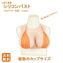 楽天SK-SHOPS【新品登場】★Dカップ★ 偽乳 人工乳房　義乳★cosplay 人体に無害 真綿充填 超リアル 皮膚付き ラブドール 着用便利 変装用　アダルトグッズ　アダルト製品 男の娘