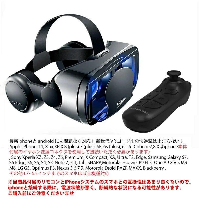 VRゴーグル VRヘッドセット iPhone androidスマホ用 ヘッドホン付き一体型 3D VRグラス メガネ 動画 ゲーム コントローラ/リモコン付き 受話可能 5-7インチのスマホ対応 最新型 最新型