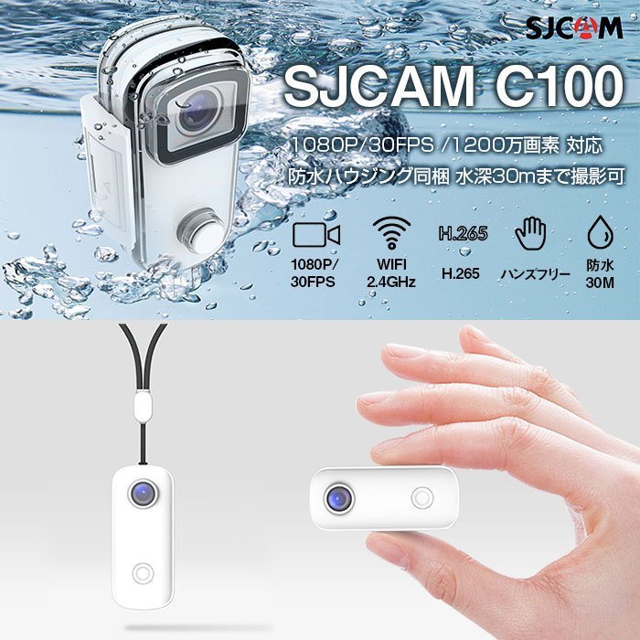 SJCAM C100 ボディカメラ ウェアラブルカメラ 防水30M WiFi 1080P スポーツ アウトドア ダイビング ハンズフリー 旅行 イベント 軽量 大人気