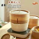 せいろ 中華せいろ 木製 セイロ 蒸し器 蒸篭 蒸籠 天然木 2段セット ヘルシー 点心 飲茶 小籠包 しゅうまい おこわ 蒸し料理 温野菜 プリン 茶わん蒸し...