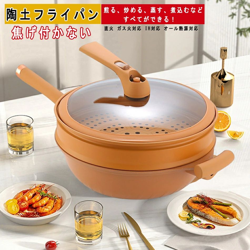 陶土くっつかないフライパン 焦げ付かないフライパン 陶土フライパン 天然陶土の微圧速煮込み 32cm 蓋..