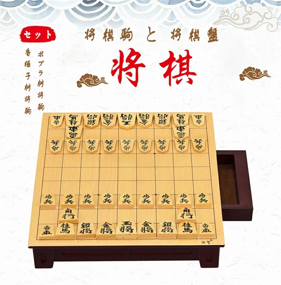 商品：将棋駒 と 将棋盤 セット サイズ：将棋盤:270*250*50（mm） 将棋駒: 王将:29*27*7.5mm ?兵：24*20*5.5mm メーカー希望小売価格はメーカーカタログに基づいて掲載しています