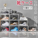 玄関収納 靴10個セット メンズ?レディース?キッズ兼用 クリア シューズボックス スニーカー ハイヒール 化粧品 小物 収納 靴のボックス シューズぼっくす ...