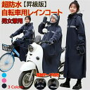 最新版レインコート 自転車 リュック 通学 レディース ポンチョ バイク オートバイ レインポンチョ ロング レインコート おしゃれ雨具 安全反射テープ 防風防...