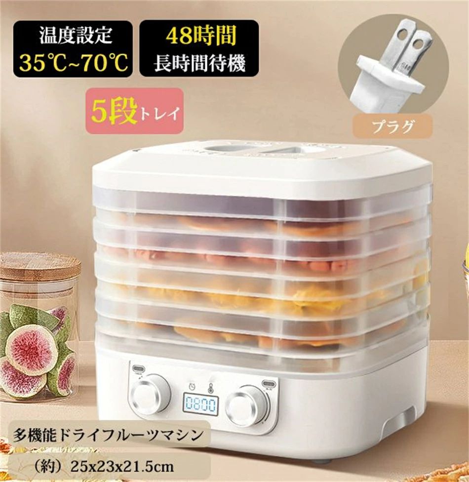 フードドライヤー 食品乾燥機 | ドライフルーツメーカー ドライフードメーカー 食品乾燥器 電気食品脱水機 ディハイドレーター 温度調節 野菜乾燥 無添加 ドライフルーツ 家庭用 ドライフード 野菜 ドライグルメ 果物 フルーツ ペット おやつ 干し芋