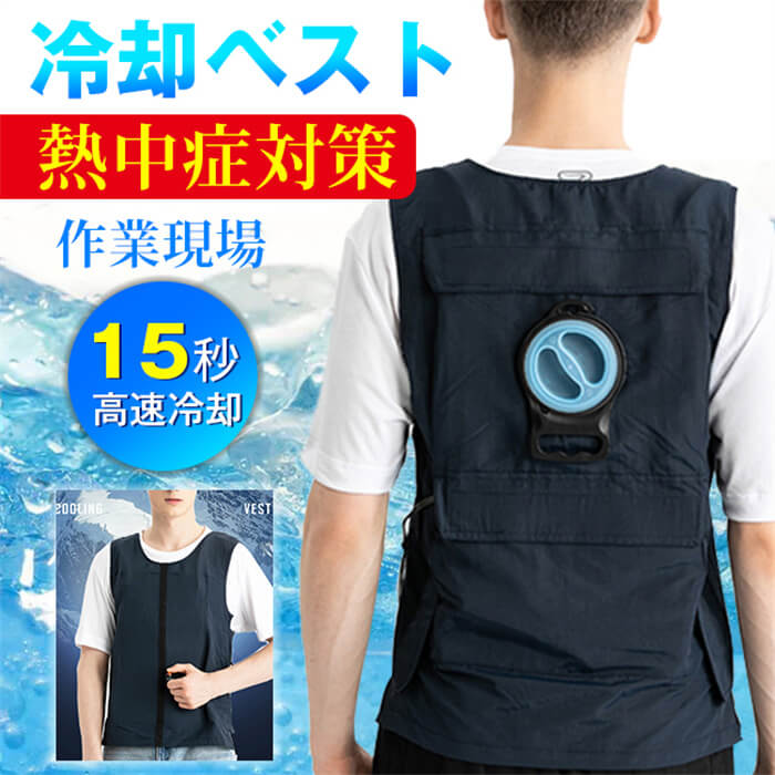 最新版 水冷服 クールベスト 水冷ベスト 水冷服セット 作業服 釣り 水冷式 仕事 農業 熱中症対策 高温作業対応 水 作業服 ベスト ひんやり 急速温度下げ USB式 大きさ調節 超軽量 工事 猛暑 屋外 現場 業務用 モバイルバッテリ無し