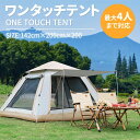 ント ワンタッチテント キャノピーテント UVカット 紫外線防止 日よけシェード付き ファミリー 3~4人用 大型 フルクローズ 簡単 サンシェード 防風 防水...