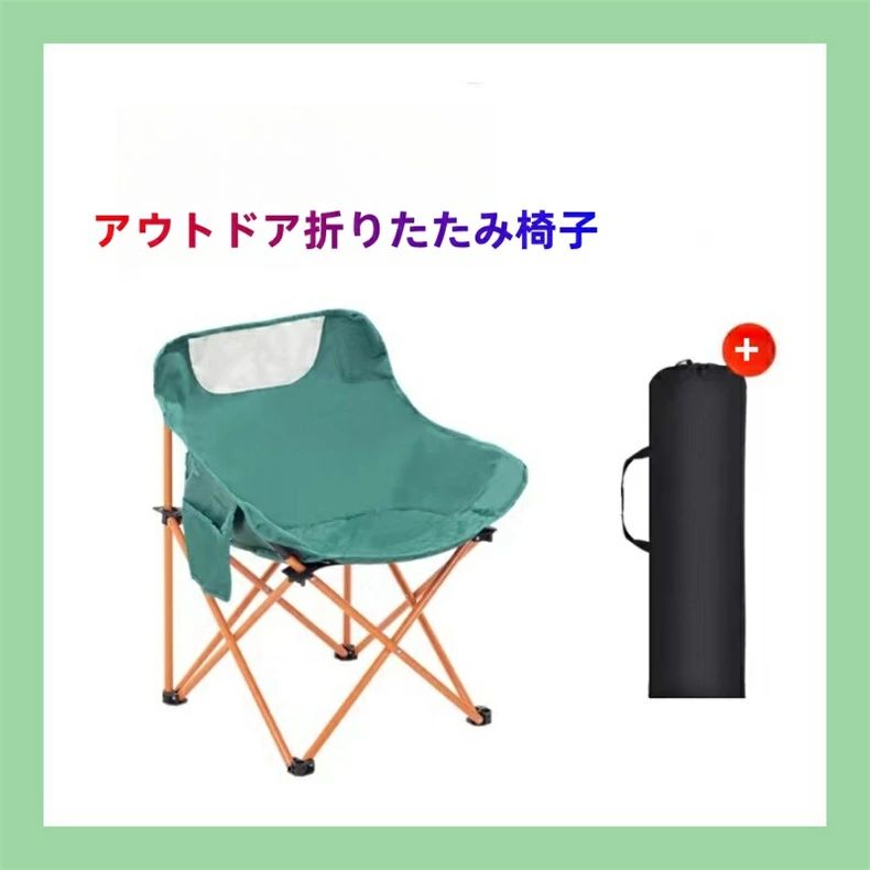 アウトドアチェア 軽量 コンパクト折りたたみ椅子 小型 耐荷重 携帯便利 キャンプ椅子 登山 釣り アウトドア折りたたみ椅子ポータブルコットンムーンチェアネットレッドキャンプドライブキャンプ折りたたみ椅子美術生画腰掛け
