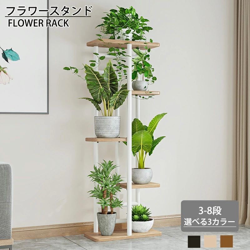 フラワースタンド アイアン 花台 3-8段 おしゃれ 室内/屋外 玄関/ベランダ スリム 黒 鉢置き台 園芸ラ..