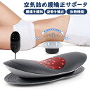 送料無料 腰椎矯正器 加熱 温湿布 腰マッサージ器 充気式・脊椎牽引器 温熱 振動マッサージ 腰部パッド マグネット指圧 疲労を和らげる 腰痛を和らげる 腰痛 ...
