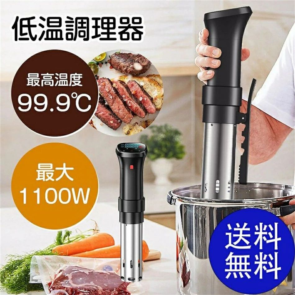 低温調理器 防水 低温調理 防水仕様 スロークッカー 低温調理器具 真空調理器 IPX7防水 タッチパネル クリップ式 低温調理機 低音調理器 プレゼント タイ...